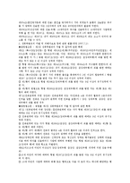 [성폭력범죄의 특성과 대처 & 수사의 이해] 성폭력범죄의 특성과 대처 & 수사의 이해-3