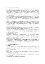 [성폭력범죄의 특성과 대처 & 수사의 이해] 성폭력범죄의 특성과 대처 & 수사의 이해-12