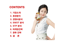 [마케팅] 옥수수수염차의 마케팅과 향후 전략-2