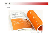 [마케팅] 옥수수수염차의 마케팅과 향후 전략-4
