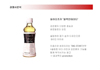 [마케팅] 옥수수수염차의 마케팅과 향후 전략-16
