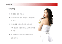 [마케팅] 옥수수수염차의 마케팅과 향후 전략-19