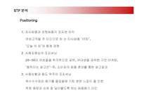 [마케팅] 옥수수수염차의 마케팅과 향후 전략-20