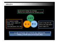 [경영전략] 현대백화점의 차별화 전략 성공사례-16