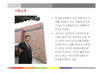 [국제관광] 신라호텔의 경영전략분석-3