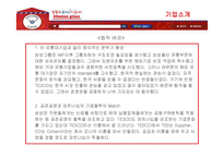 [경영전략] 홈플러스의 경영전략과 성공요인-7