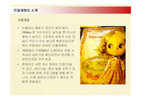 [경영전략] 민들레영토의 경영전략과 새로운 전략-3