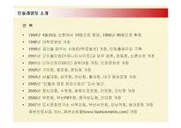 [경영전략] 민들레영토의 경영전략과 새로운 전략-4