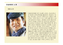 [경영전략] 민들레영토의 경영전략과 새로운 전략-5