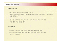 [경영전략] 민들레영토의 경영전략과 새로운 전략-8