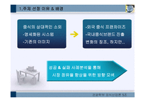 [외식경영론] 국내 중식 레스토랑 현황, 성공 실패사례 분석-4