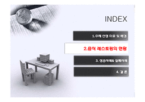 [외식경영론] 국내 중식 레스토랑 현황, 성공 실패사례 분석-5