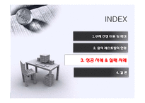 [외식경영론] 국내 중식 레스토랑 현황, 성공 실패사례 분석-8