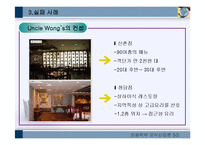 [외식경영론] 국내 중식 레스토랑 현황, 성공 실패사례 분석-10