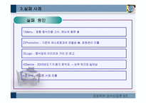 [외식경영론] 국내 중식 레스토랑 현황, 성공 실패사례 분석-12