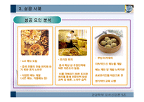 [외식경영론] 국내 중식 레스토랑 현황, 성공 실패사례 분석-15