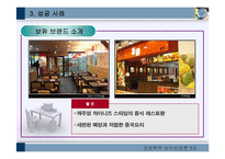 [외식경영론] 국내 중식 레스토랑 현황, 성공 실패사례 분석-16