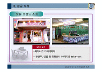 [외식경영론] 국내 중식 레스토랑 현황, 성공 실패사례 분석-17