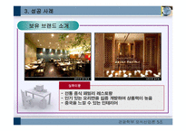 [외식경영론] 국내 중식 레스토랑 현황, 성공 실패사례 분석-18