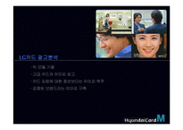 현대카드 광고전략-7