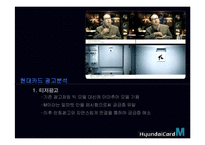 현대카드 광고전략-12