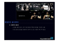 현대카드 광고전략-13