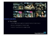 현대카드 광고전략-14