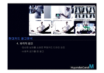 현대카드 광고전략-15