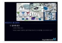 현대카드 광고전략-16