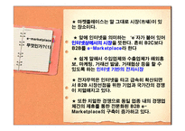 이마켓 플레이스 e-Marketplace의 현황 및 발전방향-3