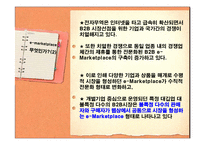 이마켓 플레이스 e-Marketplace의 현황 및 발전방향-4