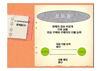 이마켓 플레이스 e-Marketplace의 현황 및 발전방향-13
