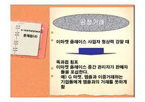 이마켓 플레이스 e-Marketplace의 현황 및 발전방향-14