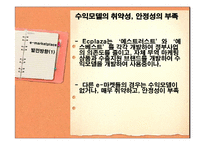 이마켓 플레이스 e-Marketplace의 현황 및 발전방향-17