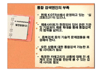 이마켓 플레이스 e-Marketplace의 현황 및 발전방향-18