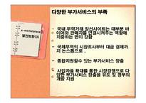 이마켓 플레이스 e-Marketplace의 현황 및 발전방향-19