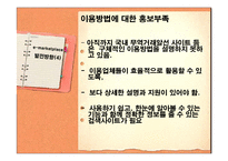 이마켓 플레이스 e-Marketplace의 현황 및 발전방향-20