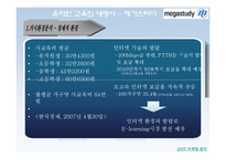 메가스터디 마케팅전략-10