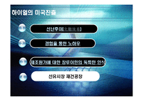 [국제통상관계] 미-중 전기전자-12