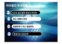 [국제통상관계] 미-중 전기전자-13