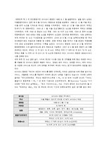 아시아나 항공 입사 전략-4