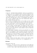 아시아나 항공 입사 전략-9