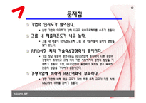 [전략경영] 아시아나IDT 기업 현황 및 전략 분석-12