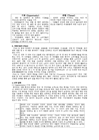 [경영학] 유한킴벌리 기업조사-6