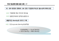 [경영학] 기업문화 창달 사례 분석 및 시사점-5