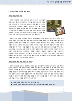 [국제경영] NC soft(엔씨소프트)글로벌 전략 -글로벌 전략의 수립, 전개 및 평가-2
