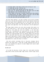 [국제경영] NC soft(엔씨소프트)글로벌 전략 -글로벌 전략의 수립, 전개 및 평가-3
