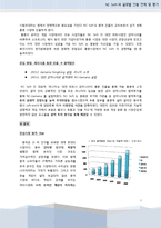 [국제경영] NC soft(엔씨소프트)글로벌 전략 -글로벌 전략의 수립, 전개 및 평가-8