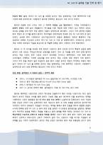 [국제경영] NC soft(엔씨소프트)글로벌 전략 -글로벌 전략의 수립, 전개 및 평가-9