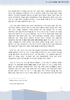 [국제경영] NC soft(엔씨소프트)글로벌 전략 -글로벌 전략의 수립, 전개 및 평가-10